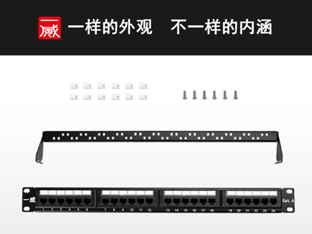 一威六類24口屏蔽配線架